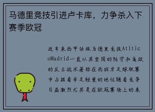 马德里竞技引进卢卡库，力争杀入下赛季欧冠
