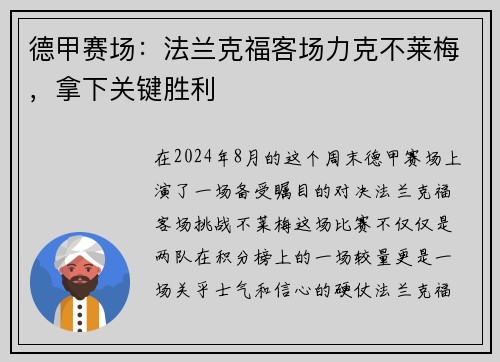 德甲赛场：法兰克福客场力克不莱梅，拿下关键胜利