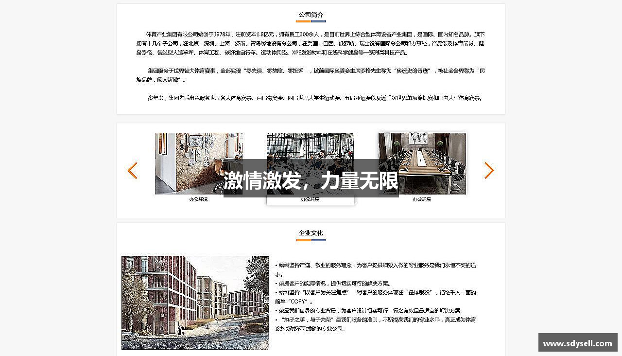 激情激发，力量无限